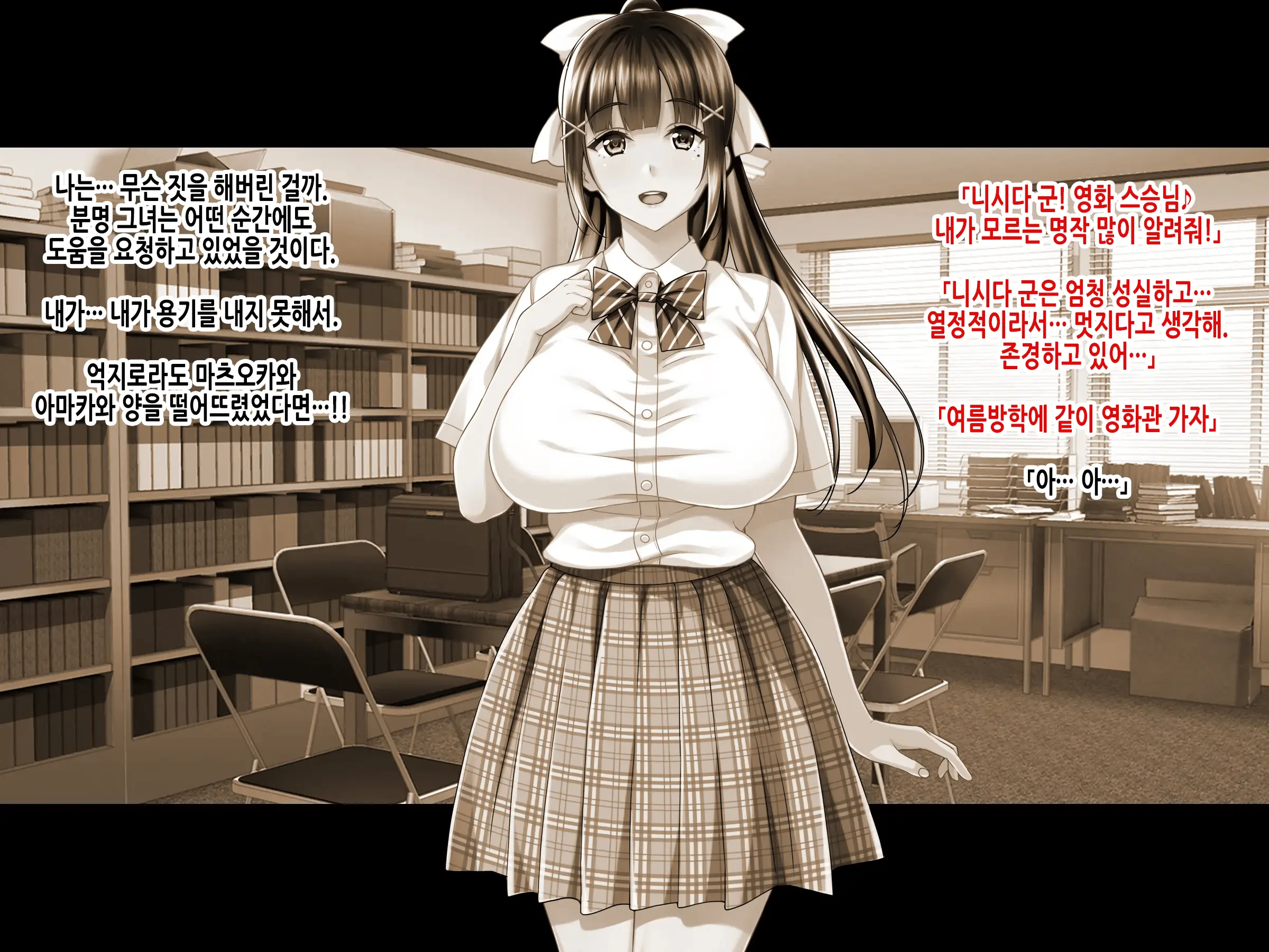 Natsuyasumi Ake No Kanojo Wa... ~Charao Gonomi No Kuro Gal Bitch Ni~ Kouhen | 여름방학이 끝난 뒤의 그녀는… ~날라리남 취향의 흑갸루빗치로~ 후편